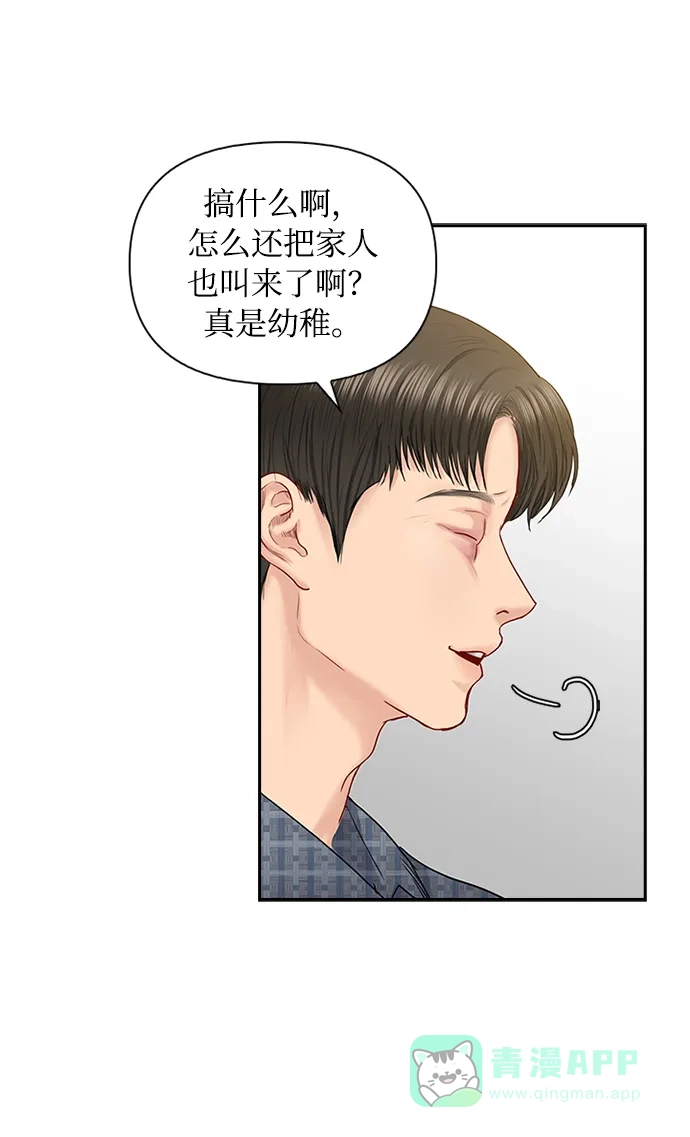 《先交往后恋爱》第43话 第36页