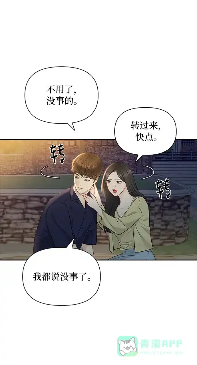 《先交往后恋爱》第43话 第50页