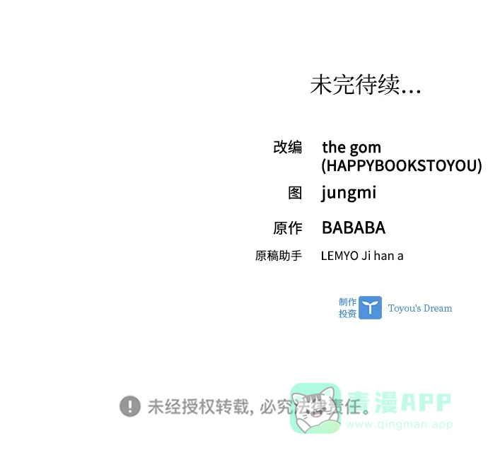 《先交往后恋爱》第43话 第66页