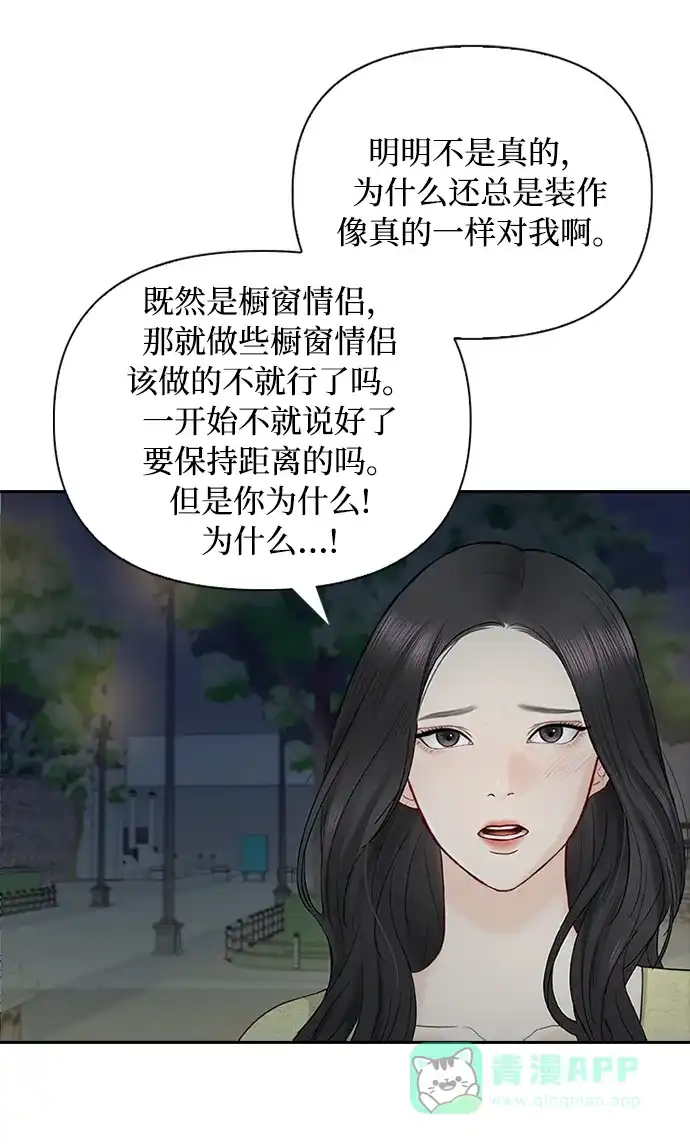 《先交往后恋爱》第43话 第57页
