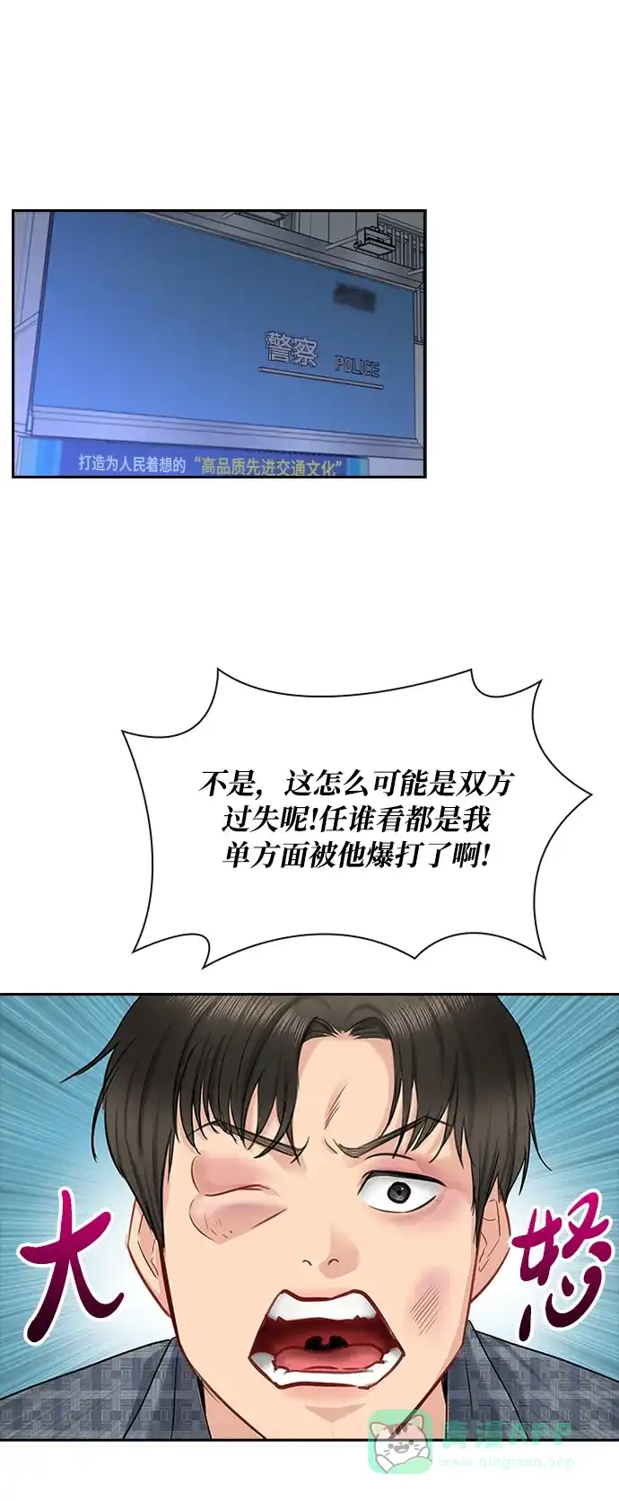 《先交往后恋爱》第43话 第28页