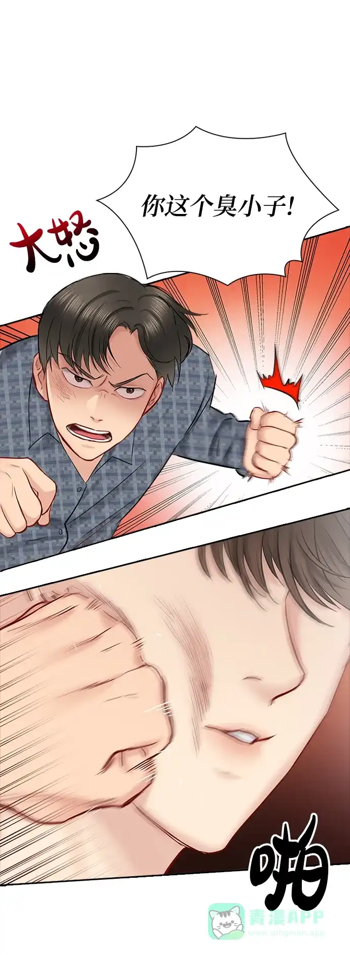 《先交往后恋爱》第43话 第5页
