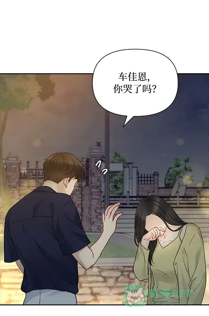 《先交往后恋爱》第43话 第60页