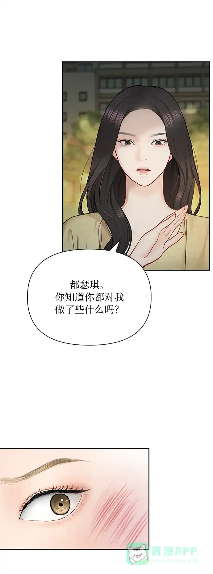 《先交往后恋爱》第43话 第20页