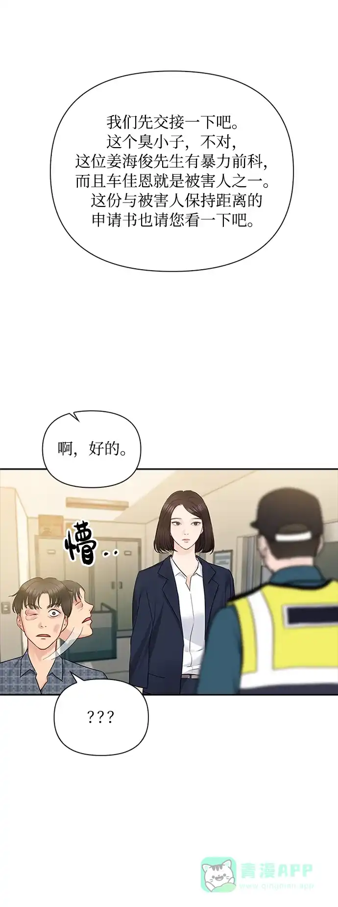 《先交往后恋爱》第43话 第39页