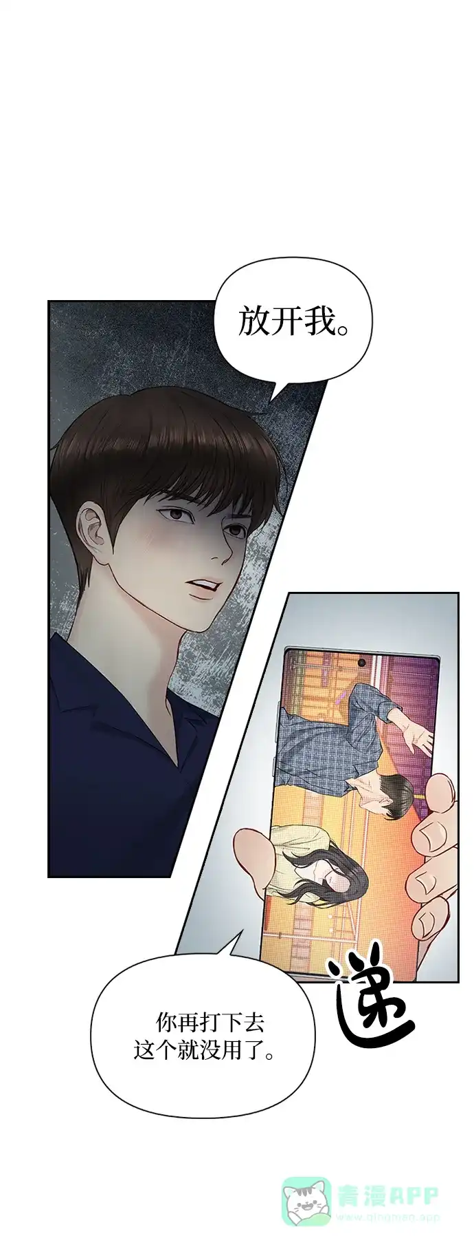 《先交往后恋爱》第43话 第10页