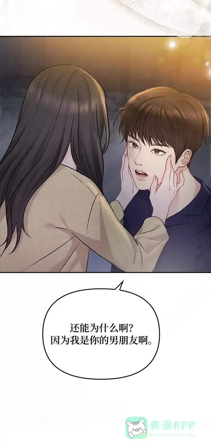 《先交往后恋爱》第43话 第54页
