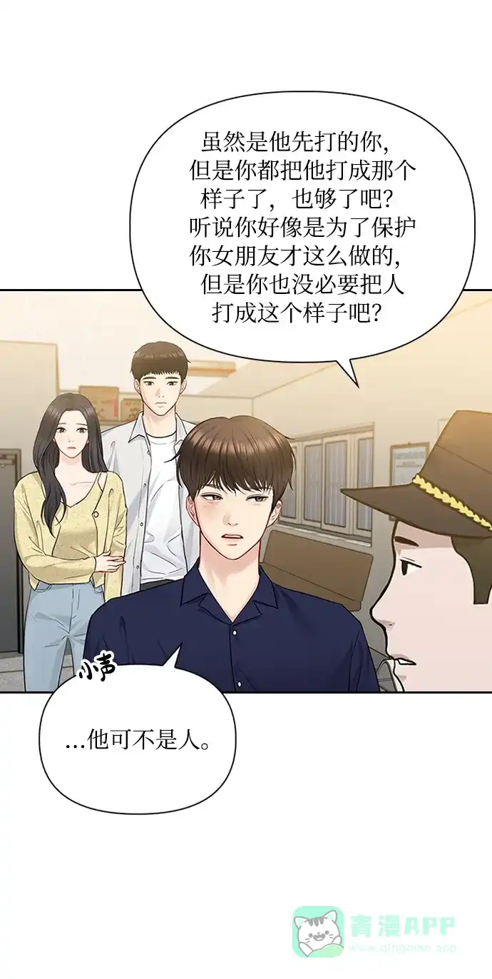 《先交往后恋爱》第43话 第30页