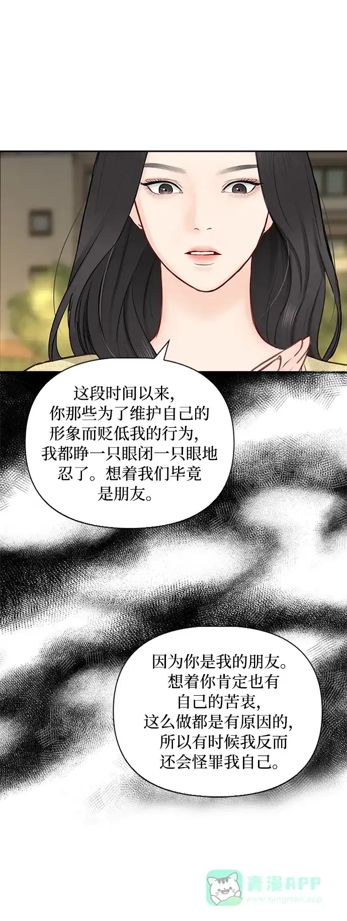 《先交往后恋爱》第43话 第21页