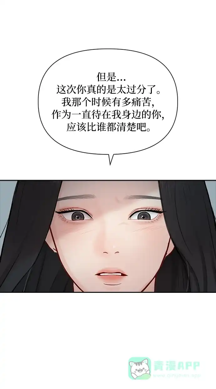 《先交往后恋爱》第43话 第22页