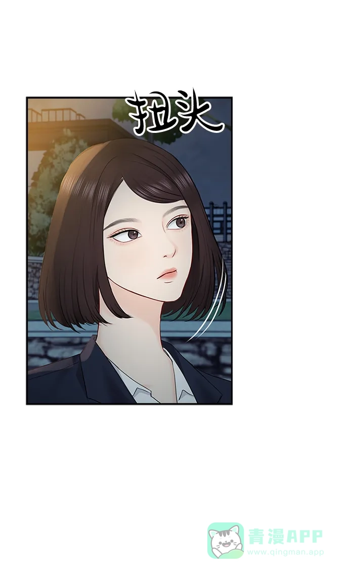 《先交往后恋爱》第43话 第44页
