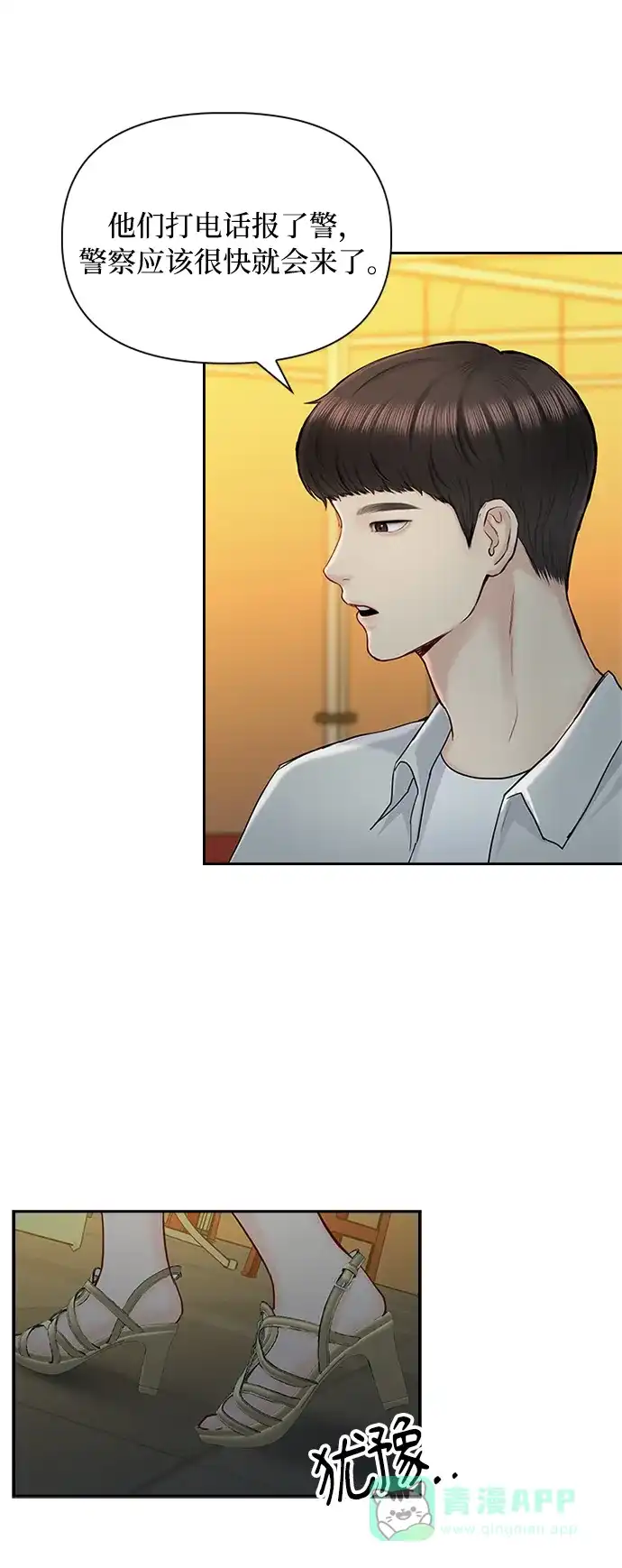 《先交往后恋爱》第43话 第14页
