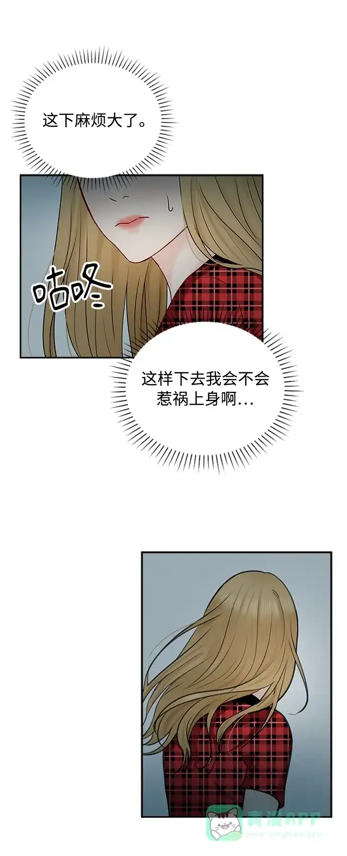《先交往后恋爱》第43话 第16页