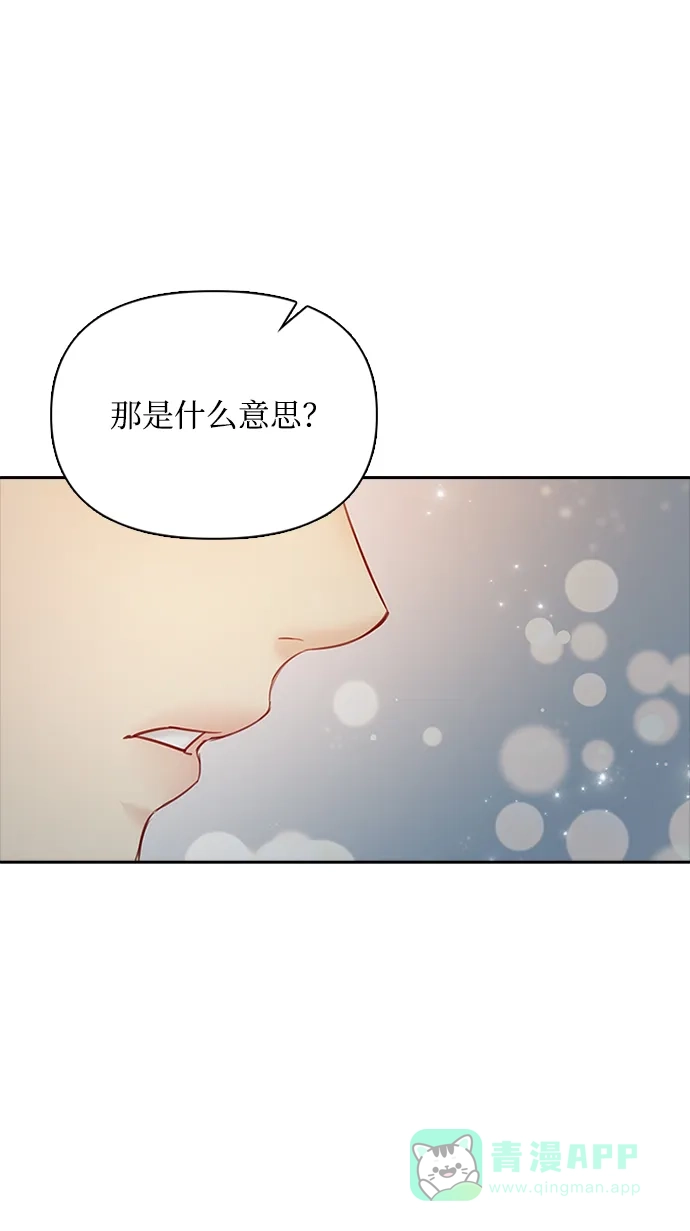 《先交往后恋爱》第44话 第14页