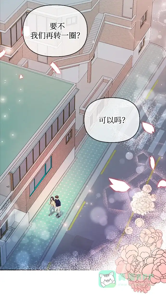 《先交往后恋爱》第44话 第40页
