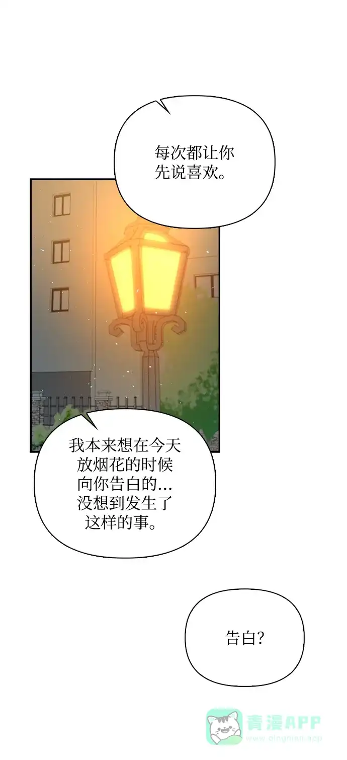 《先交往后恋爱》第44话 第9页