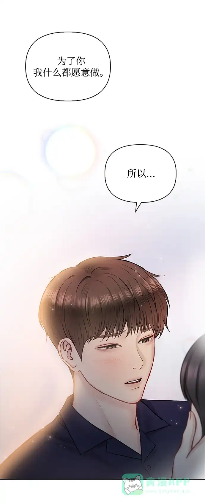 《先交往后恋爱》第44话 第12页