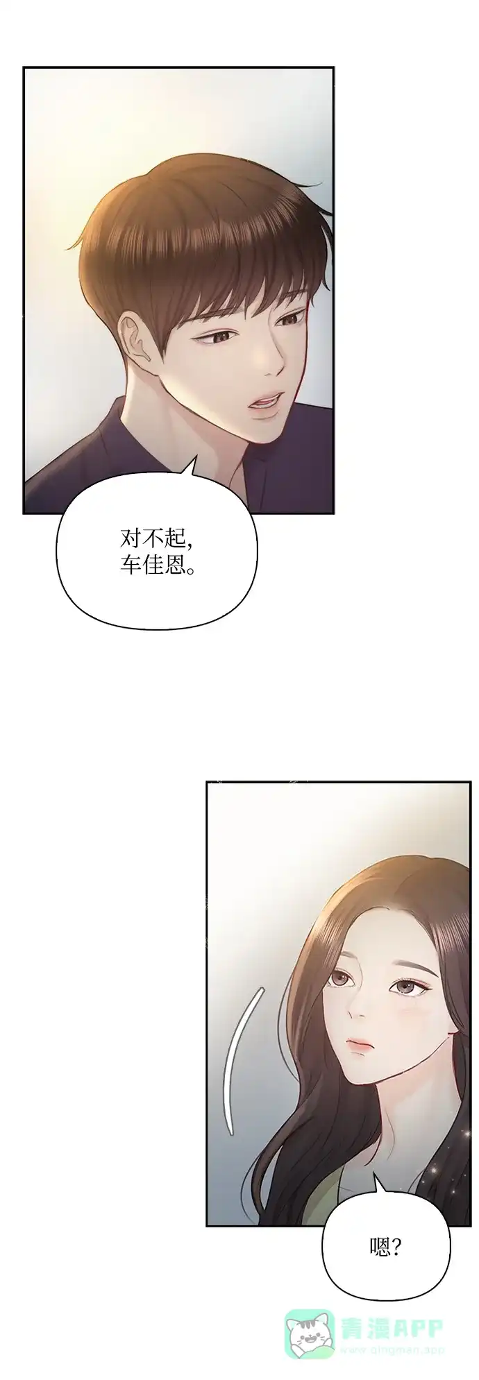 《先交往后恋爱》第44话 第8页