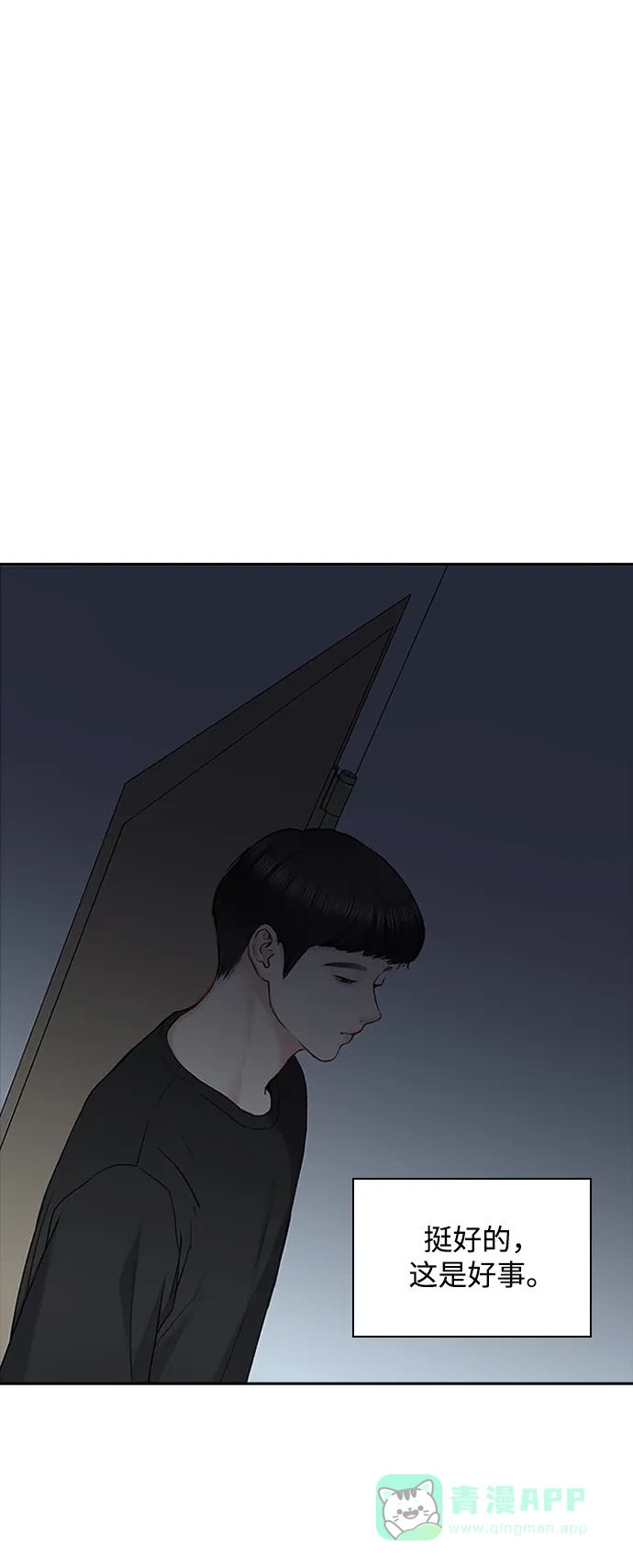 《先交往后恋爱》第44话 第51页