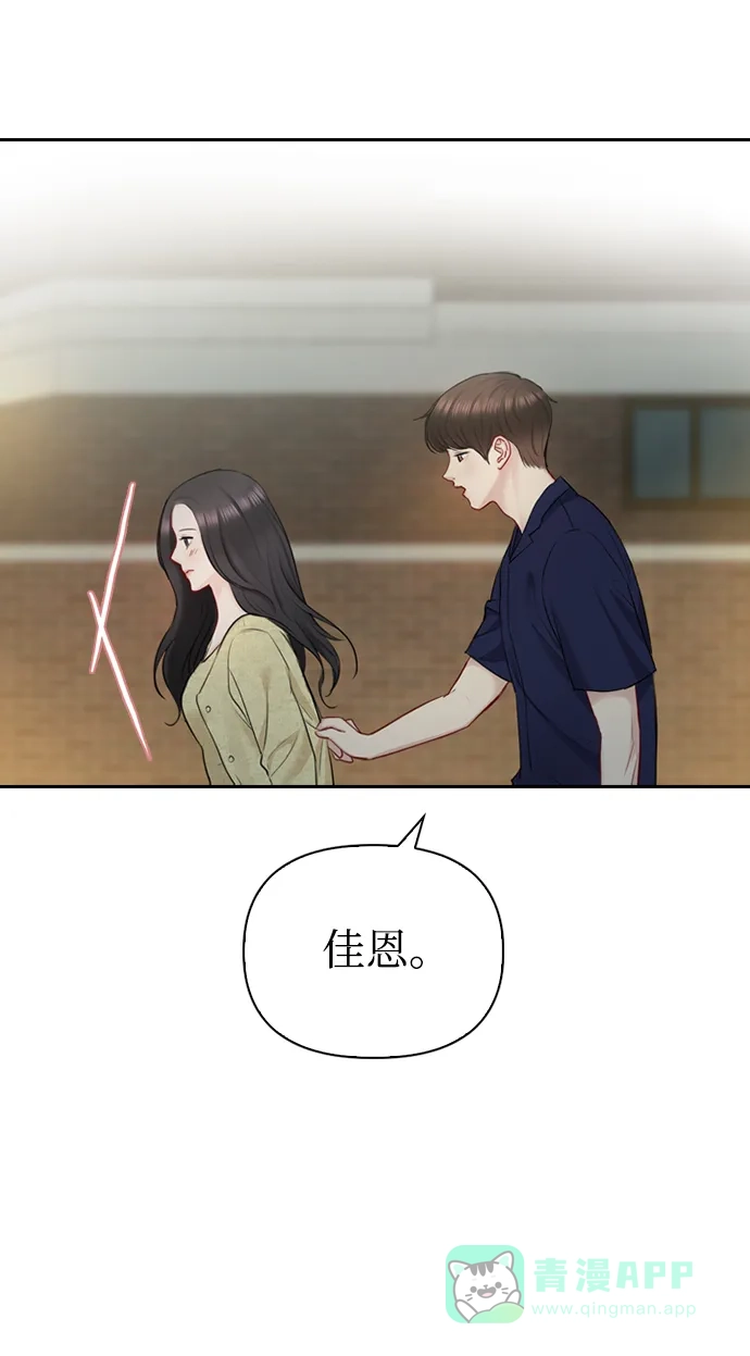 《先交往后恋爱》第44话 第31页