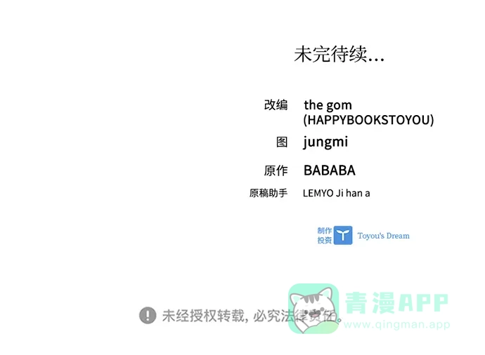 《先交往后恋爱》第44话 第61页