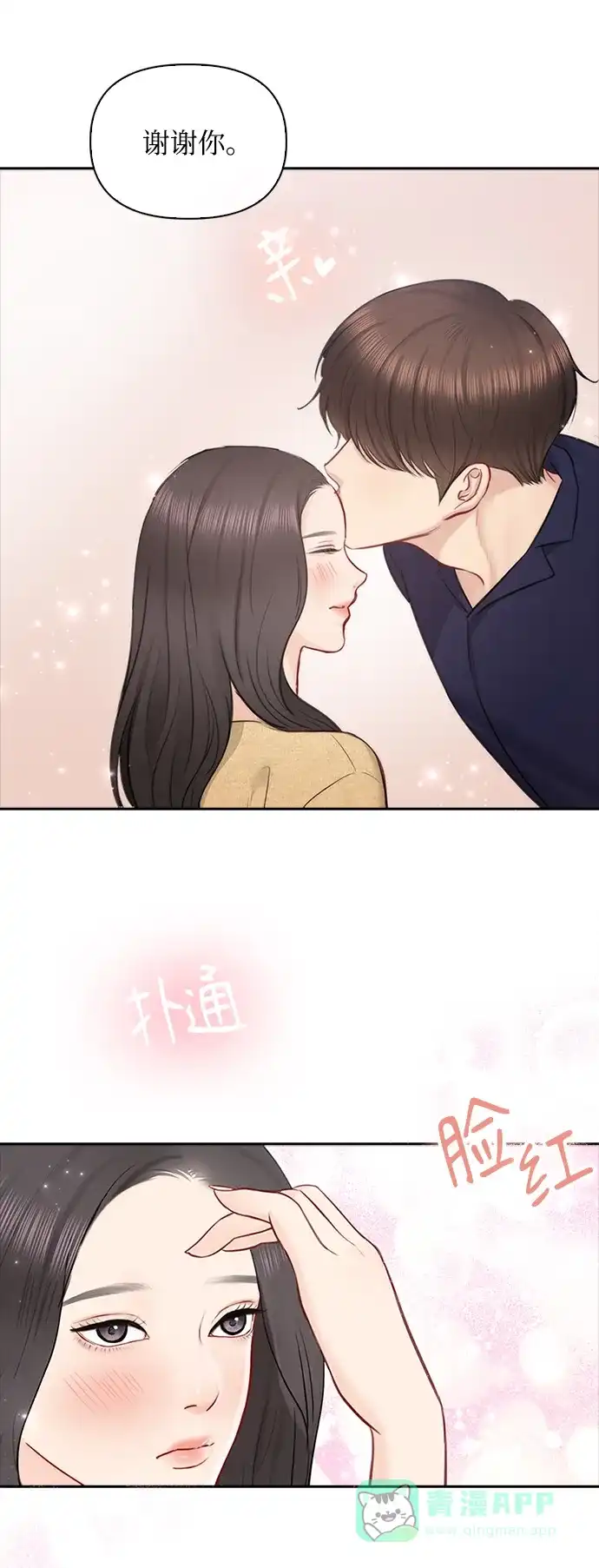 《先交往后恋爱》第44话 第37页