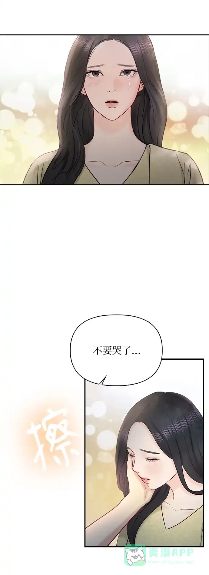 《先交往后恋爱》第44话 第11页