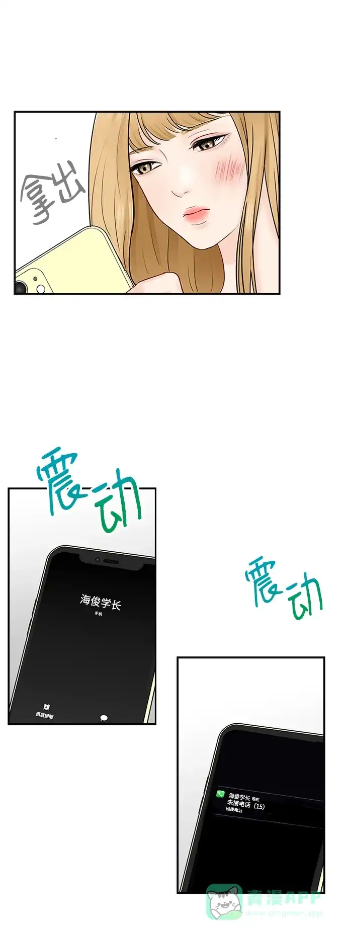 《先交往后恋爱》第44话 第56页