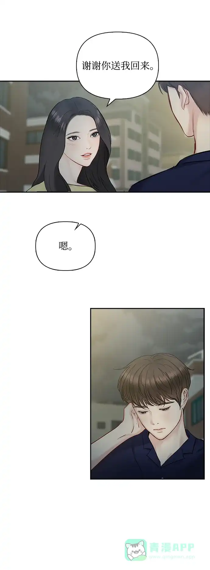 《先交往后恋爱》第44话 第29页