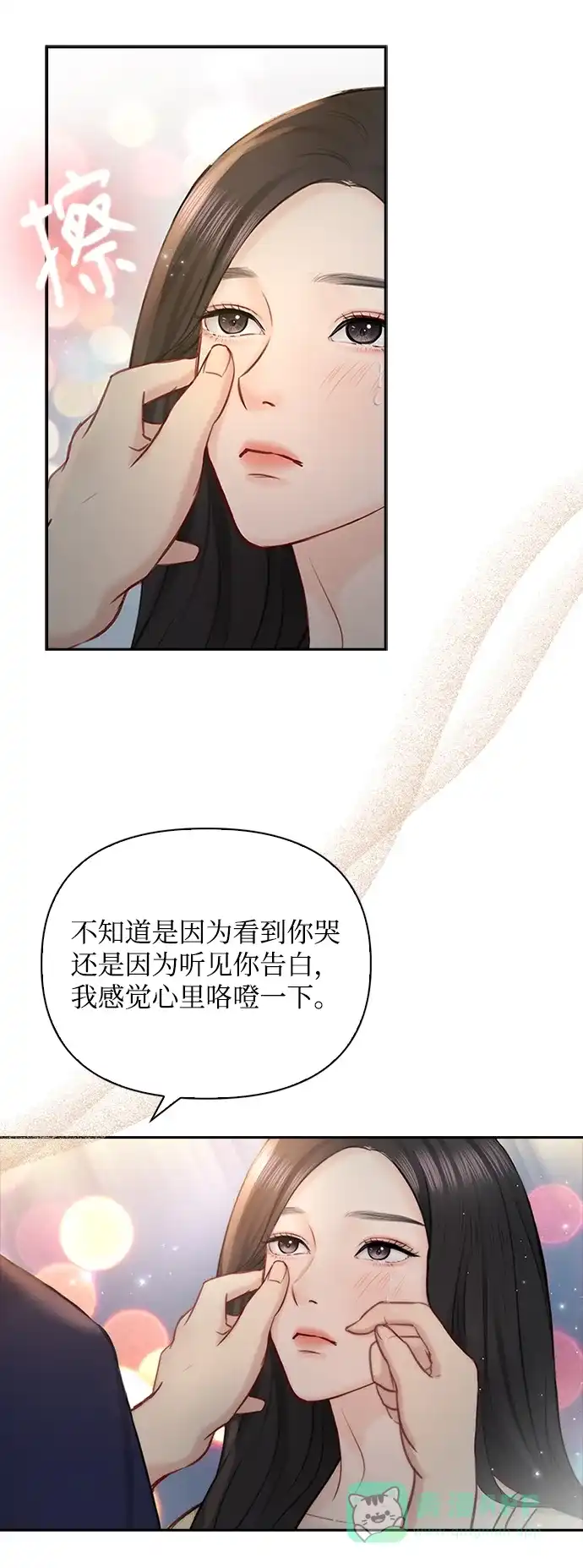 《先交往后恋爱》第44话 第6页