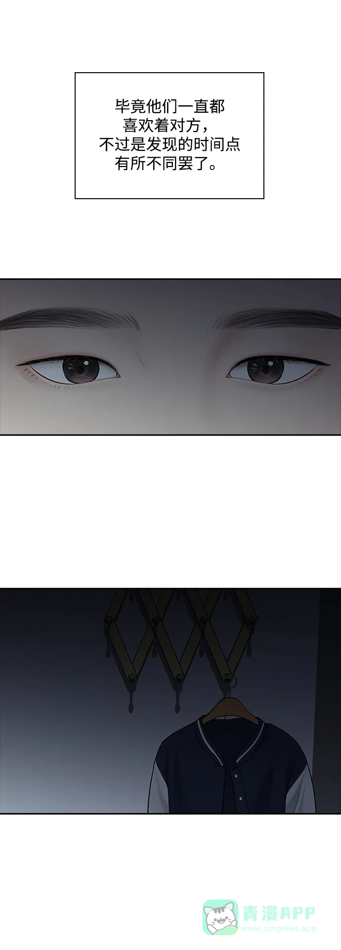 《先交往后恋爱》第44话 第52页