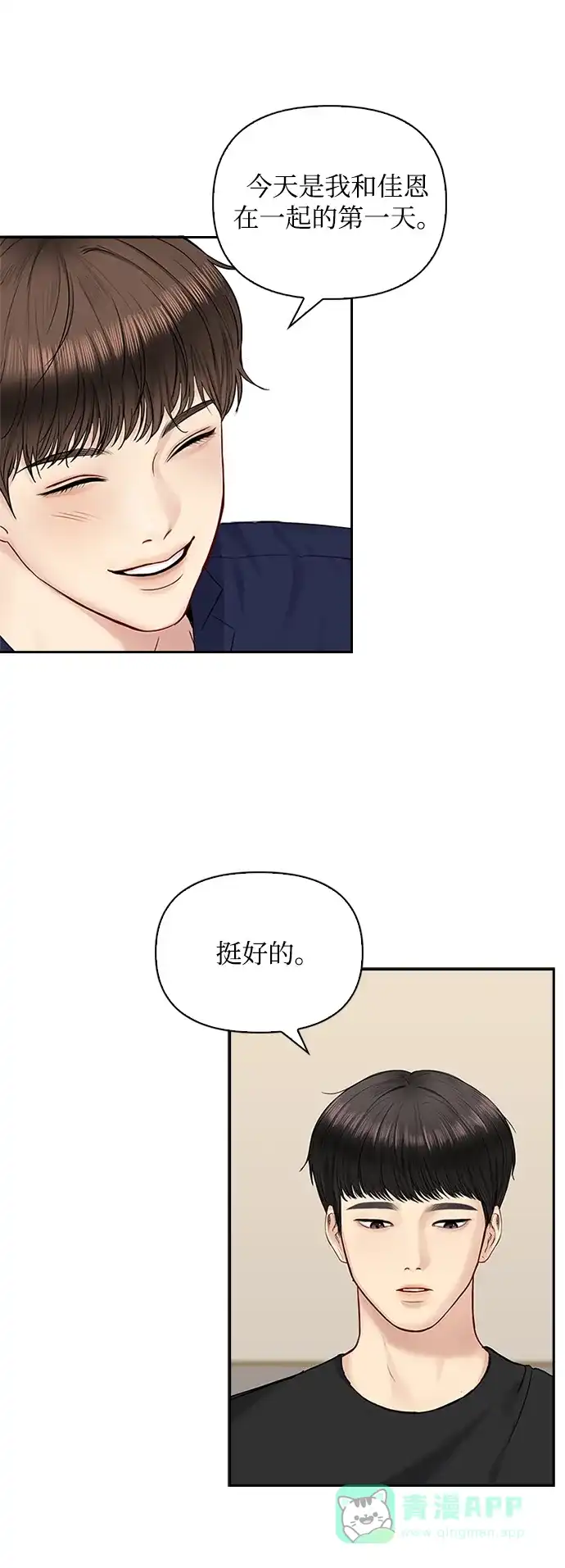 《先交往后恋爱》第44话 第46页