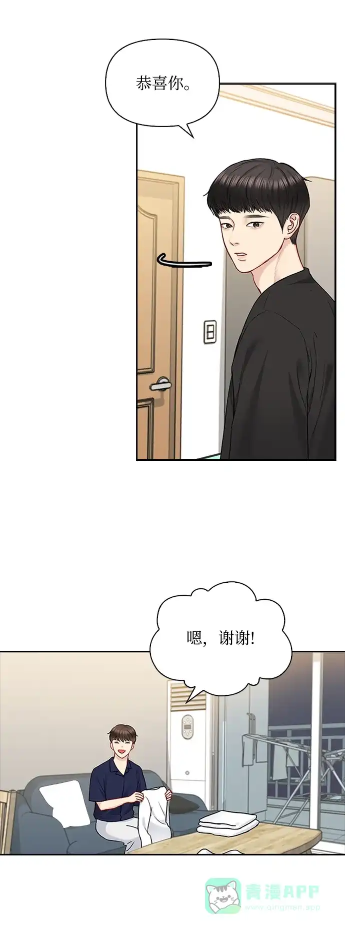 《先交往后恋爱》第44话 第50页