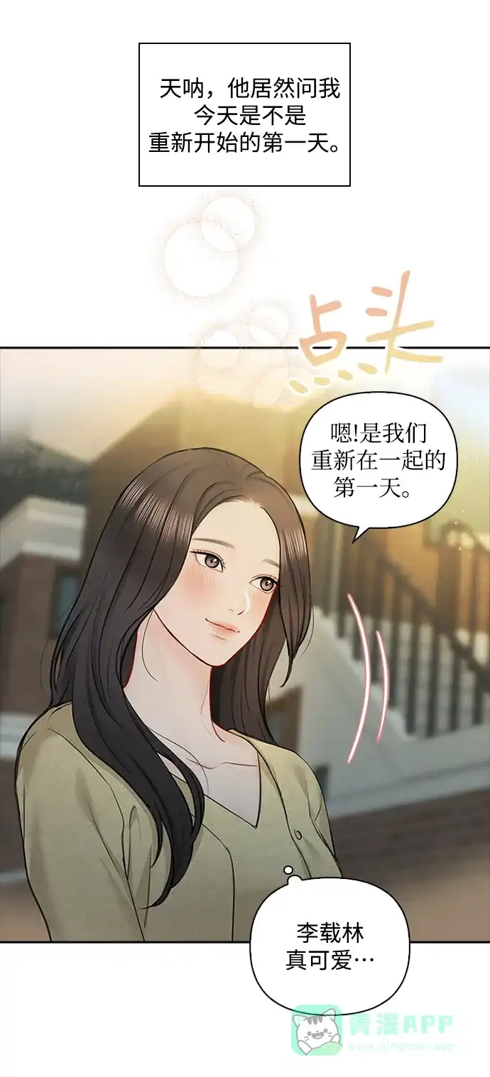 《先交往后恋爱》第44话 第34页