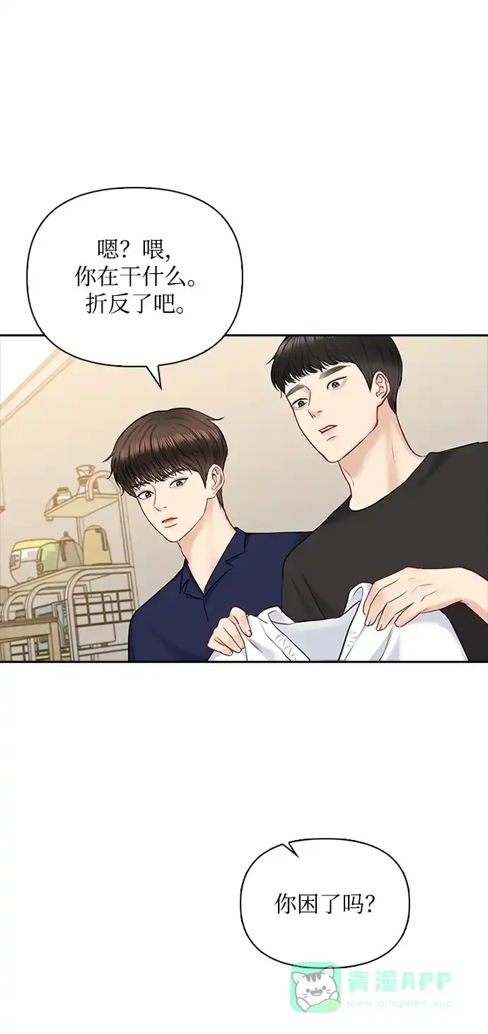 《先交往后恋爱》第44话 第47页