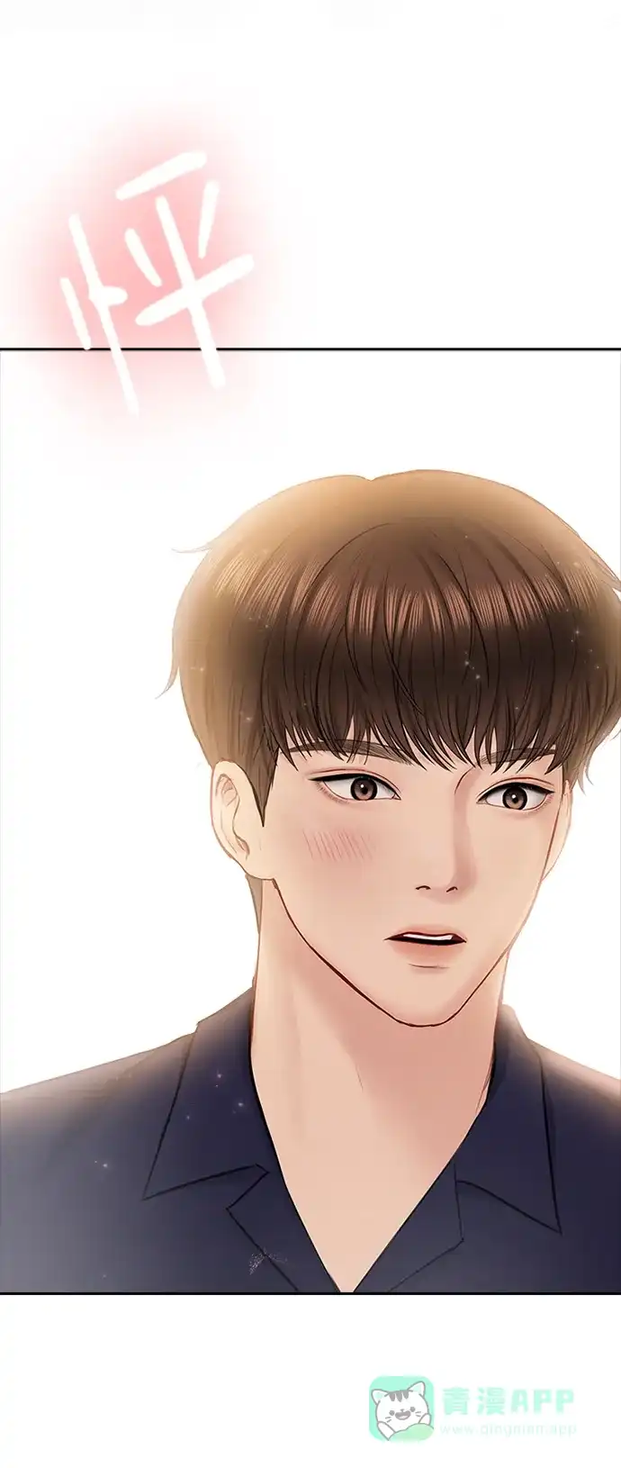 《先交往后恋爱》第44话 第4页