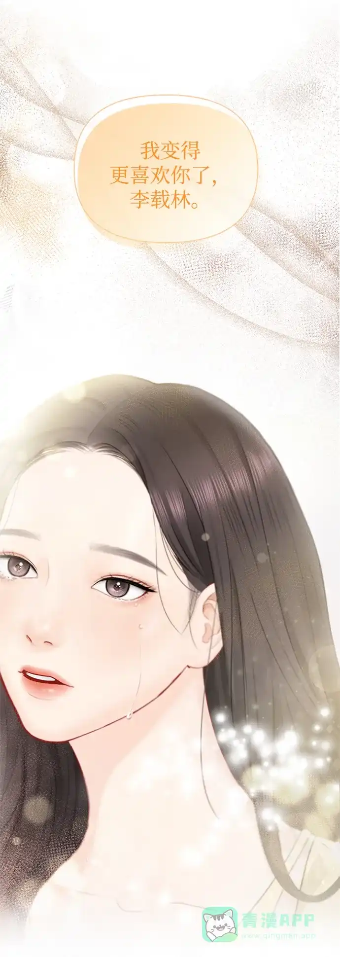 《先交往后恋爱》第44话 第3页