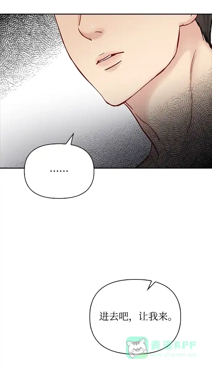 《先交往后恋爱》第44话 第48页