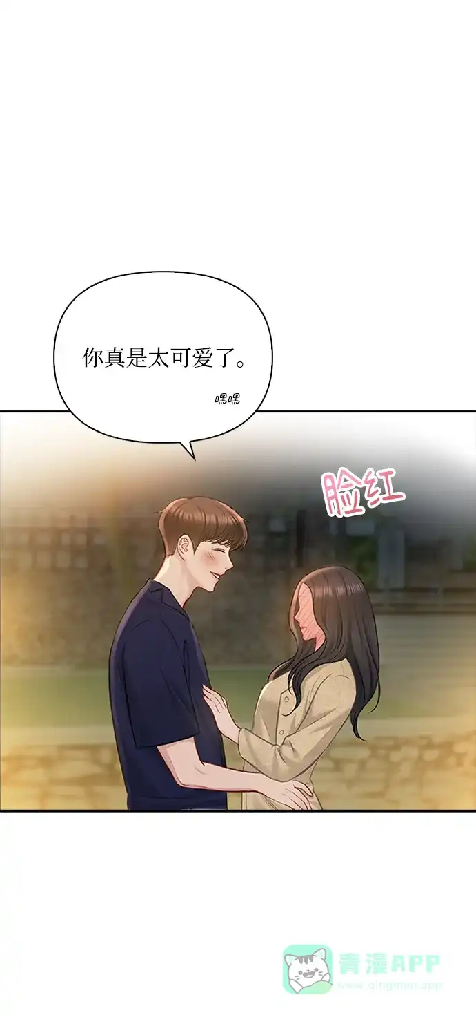 《先交往后恋爱》第44话 第25页