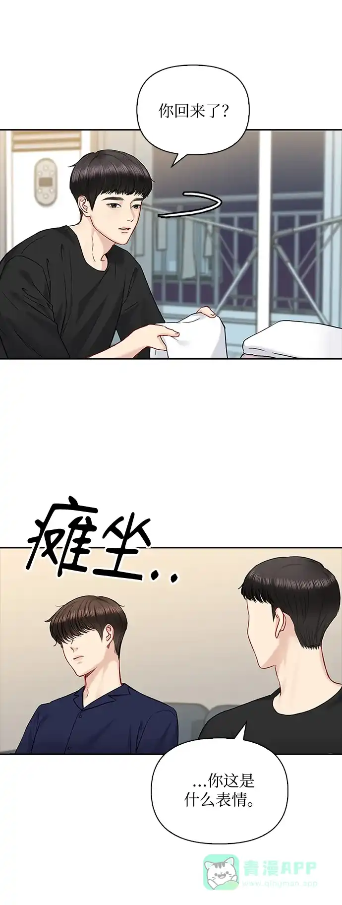 《先交往后恋爱》第44话 第42页
