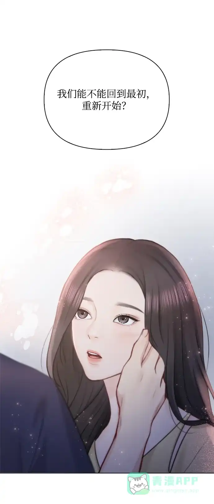 《先交往后恋爱》第44话 第13页
