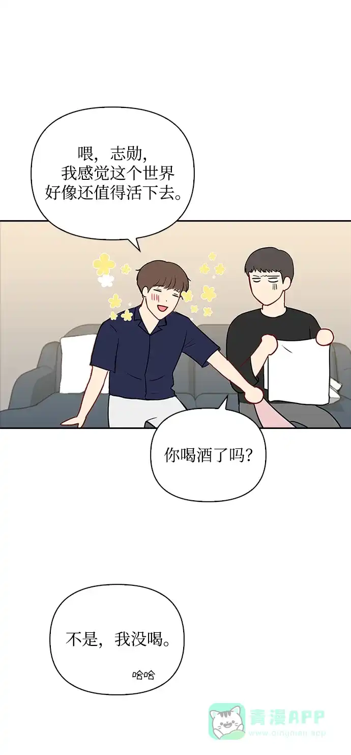 《先交往后恋爱》第44话 第44页