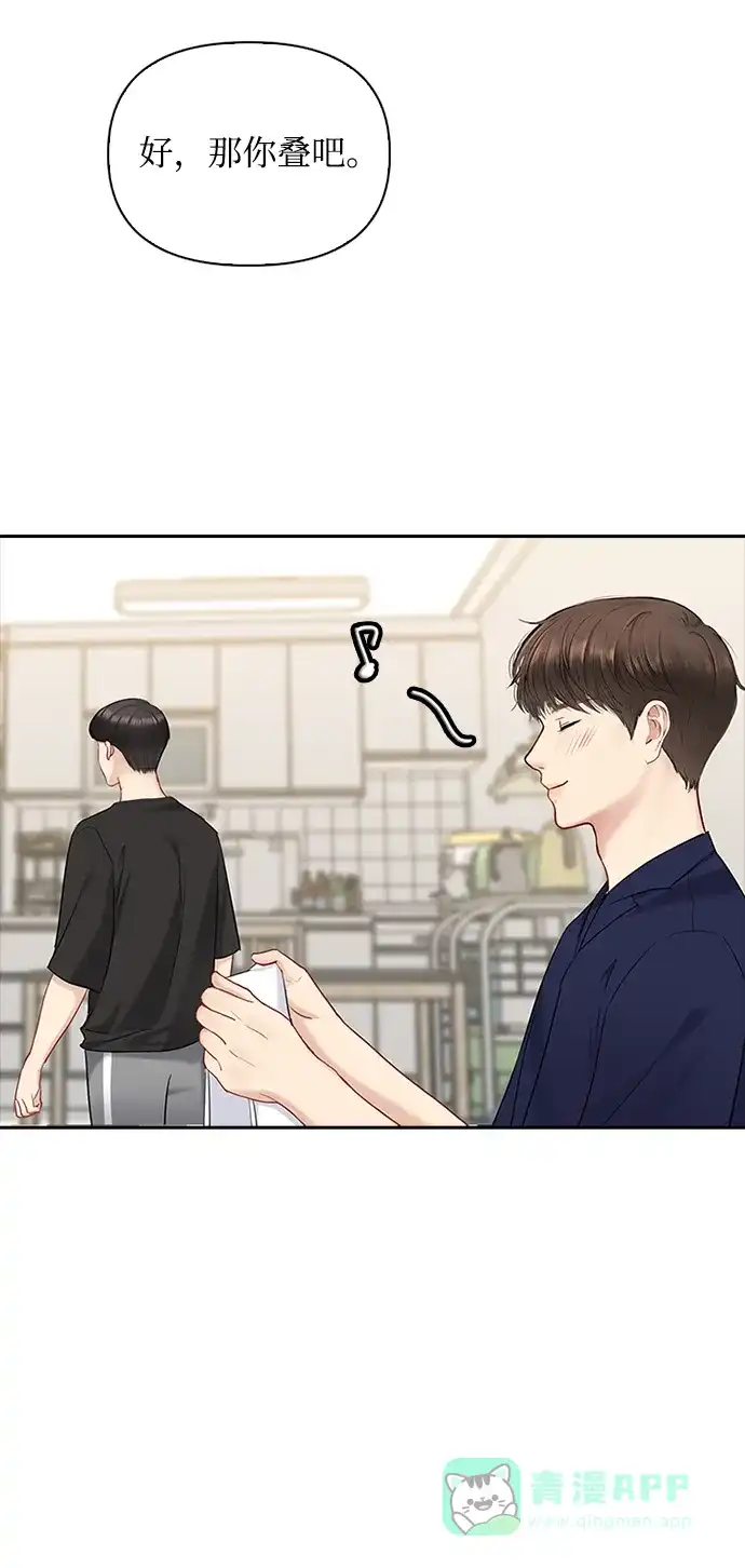 《先交往后恋爱》第44话 第49页