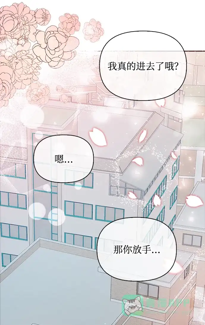 《先交往后恋爱》第44话 第39页