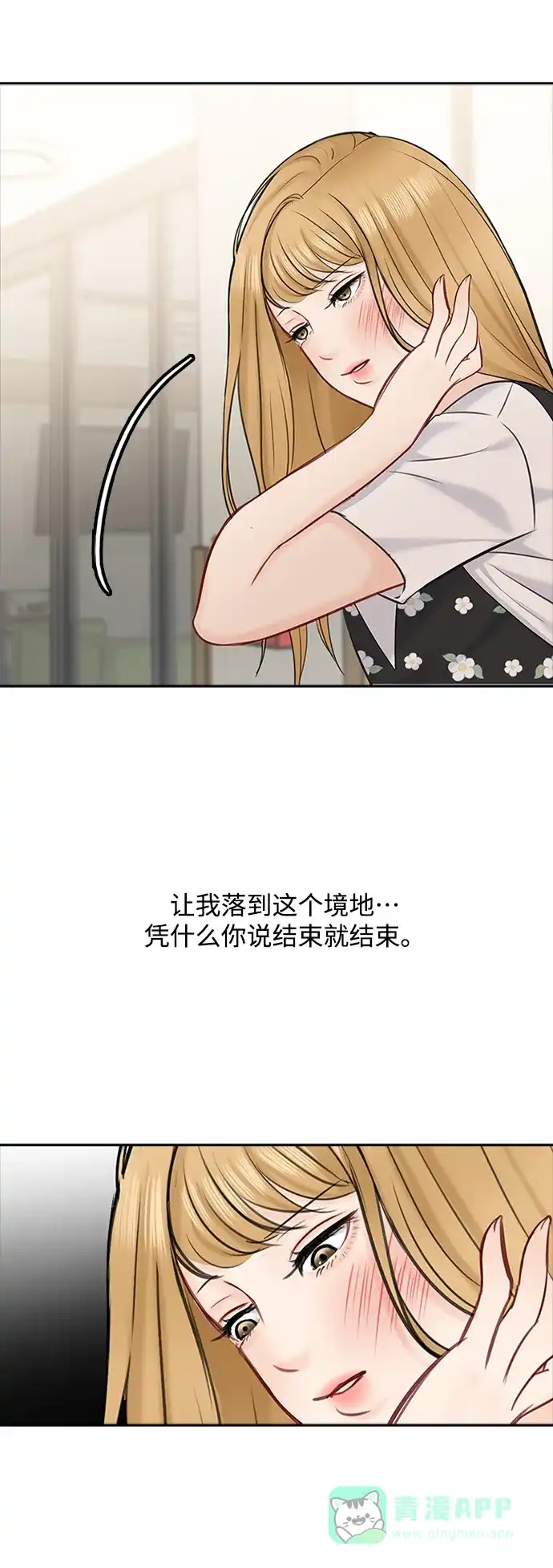 《先交往后恋爱》第44话 第59页