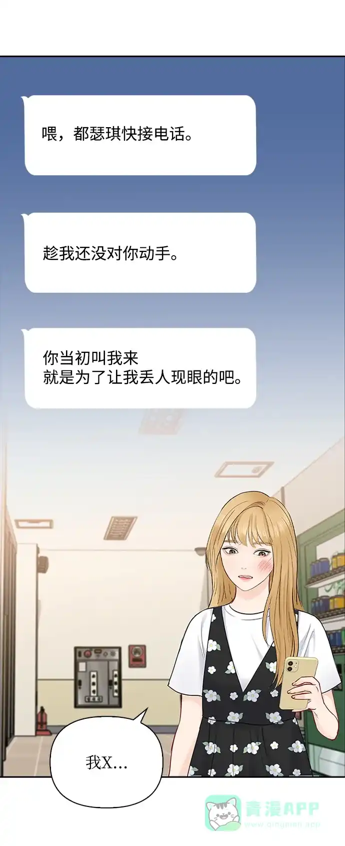 《先交往后恋爱》第44话 第57页