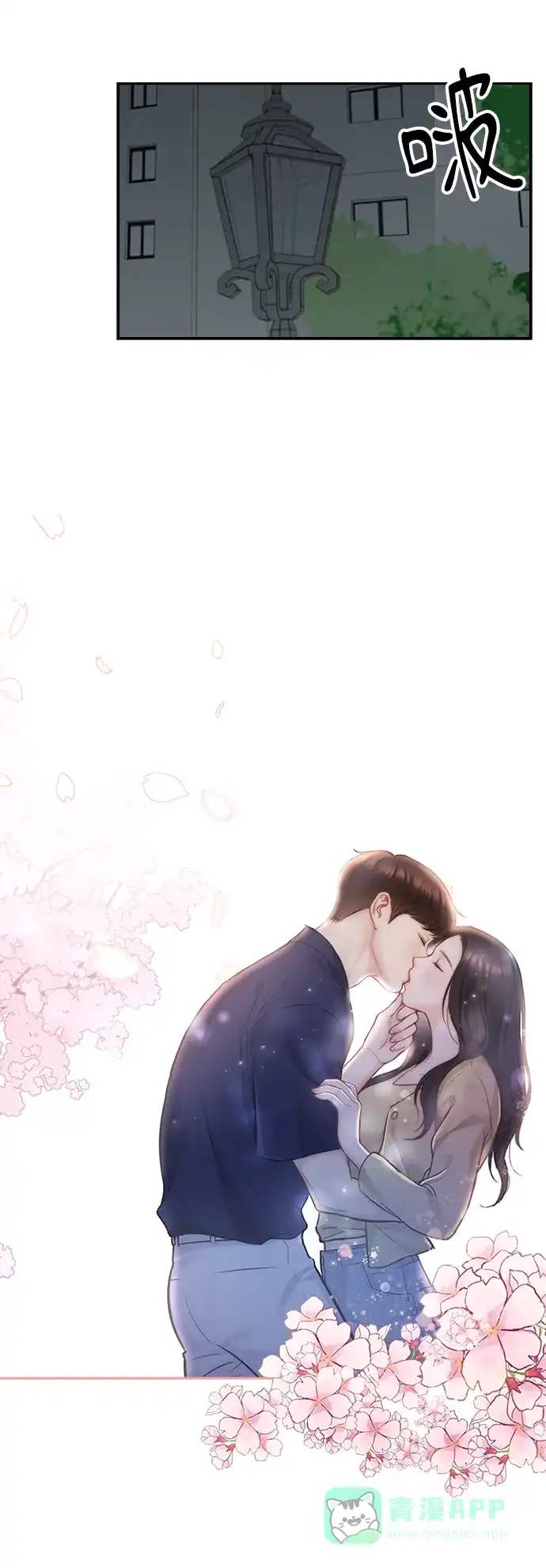 《先交往后恋爱》第44话 第27页