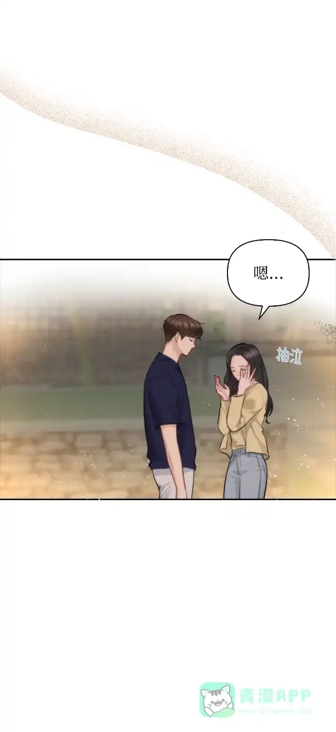 《先交往后恋爱》第44话 第7页