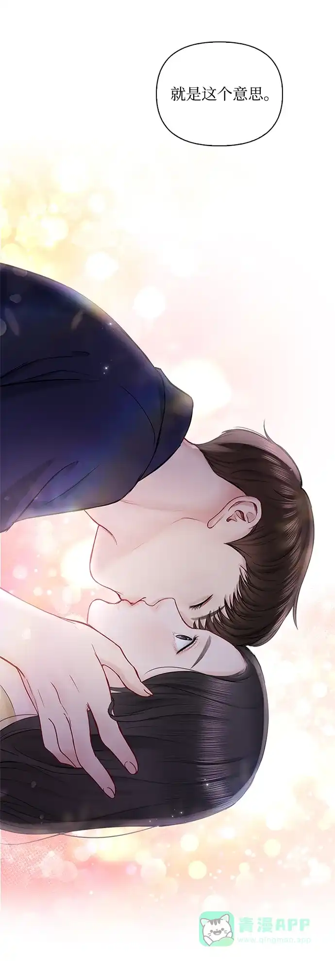 《先交往后恋爱》第44话 第15页