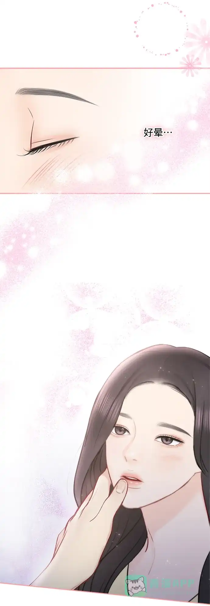 《先交往后恋爱》第44话 第22页